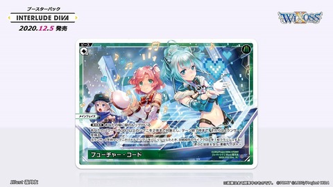 フューチャー・コード