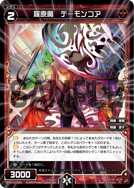 羅原魔 デーモンコア
