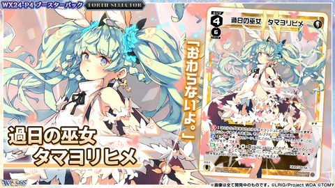 ウィクロス最新情報 FORTH SELECTOR「過日の巫女 タマヨリヒメ ウィクロス最新情報 FORTH SELECTOR「過日の巫女 タマヨリヒメ