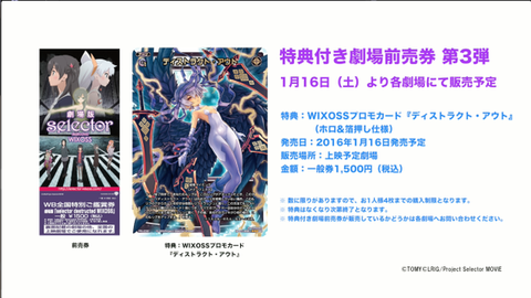劇場前売り券第3弾「ディストラクト・アウト」