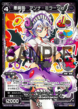 悪魔姫 アンナ・ミラージュ