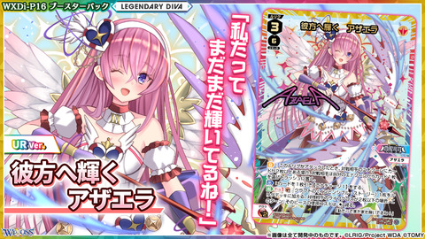 彼方へ輝く アザエラ UR （WIXOSS fan | ウィクロスの最新情報を