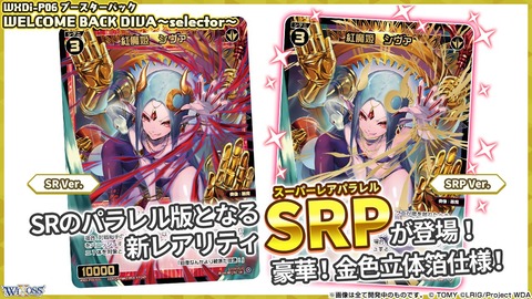 ウィクロス最新情報 WELCOME BACK DIVA ～selector～には新