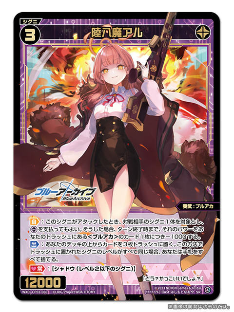海外限定 ユニオンアリーナ ブルーアーカイブ SR 陸八魔 アル 海外限定 ユニオンアリーナ ブルーアーカイブ SR 陸八魔 アル