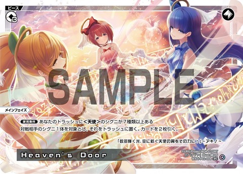 Heaven's Door<ヘブンズドアー>