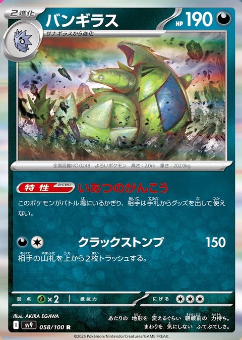 ポケカ 新カード「バンギラス」やばすぎない？バトル