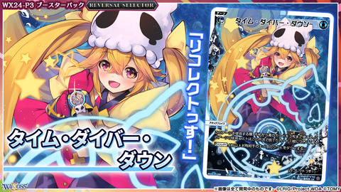 LR タイム・ダイバー・ダウン 販売 | [WX24-P3] REVERSAL