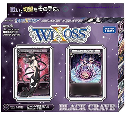 ウィクロス WXD-07 構築済みデッキ ブラッククレイヴ