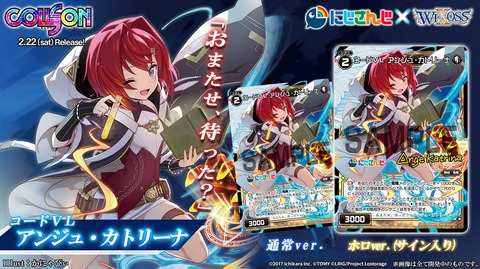 ウィクロス最新情報 コリジョン「コードVL アンジュ・カトリーナ」が