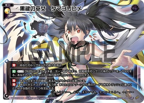 黒鍵の巫女 タマヨリヒメ