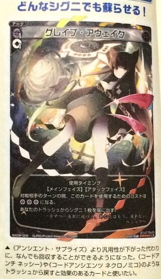 グレイブ・アウェイク