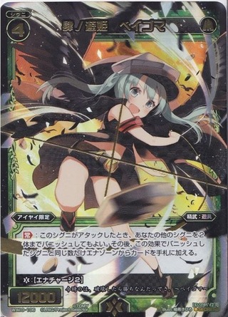 肆ノ遊姫 ベイゴマ シークレット