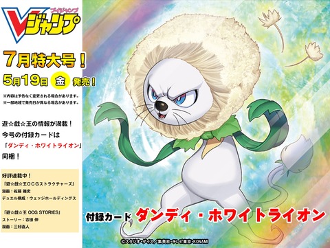 遊戯王フラゲ Vジャンプ付録「ダンディ・ホワイトライオン」効果