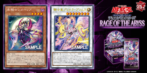 遊戯王フラゲ RAGE OF THE ABYSS「影騎士シメーリア」「騎士皇 遊戯王フラゲ RAGE OF THE ABYSS「影騎士シメーリア」「騎士皇
