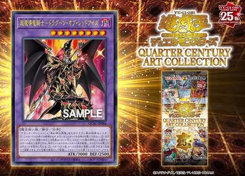 ドラグーン再録】遊戯王フラゲ クォーターセンチュリー アート ドラグーン再録】遊戯王フラゲ クォーターセンチュリー アート