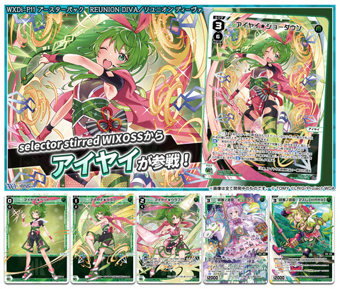 ウィクロス アイヤイ　ショーダウン　UR ウィクロス アイヤイ ショーダウン UR ウィクロス アイヤイ
