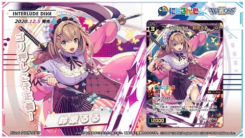 SR コード2434 鈴原るる 販売 | [WXDI-00] INTERLUDE DIVA