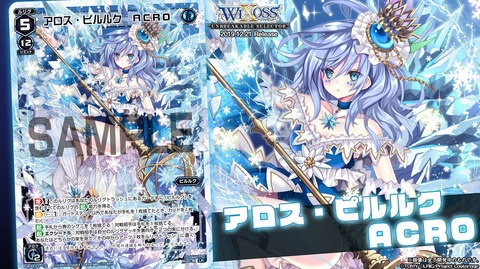 アロス・ピルルク ACRO
