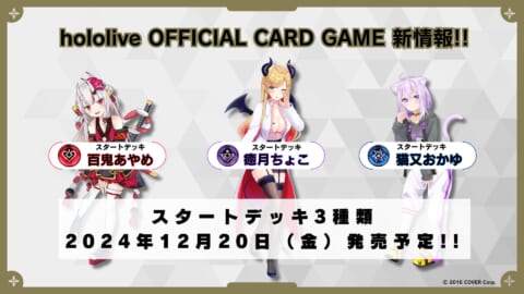 ホロカ スタートデッキが予約開始!ホロライブ hololive ホロカ スタートデッキが予約開始!ホロライブ hololive