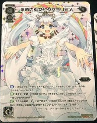 永遠の巫女 タマヨリヒメ
