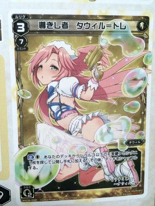 導きし者 タウィル=トレ