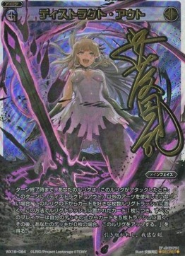 シークレット ディストラクト・アウト