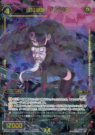 忍の御頭 ハンゾウ