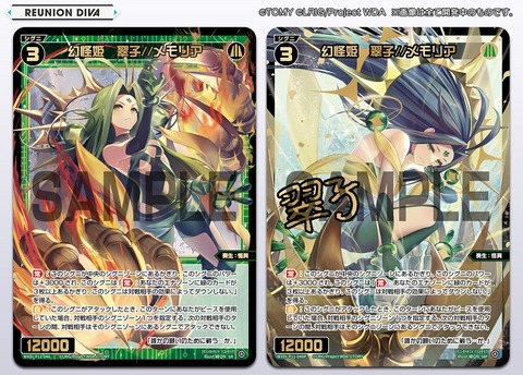 幻怪姫 翠子 メモリア