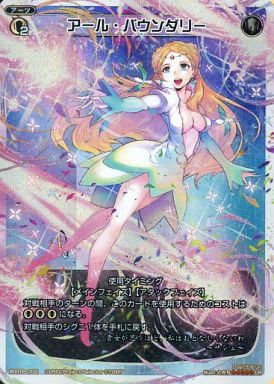 アール・バウンダリー