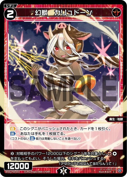 幻獣 カリュドーン