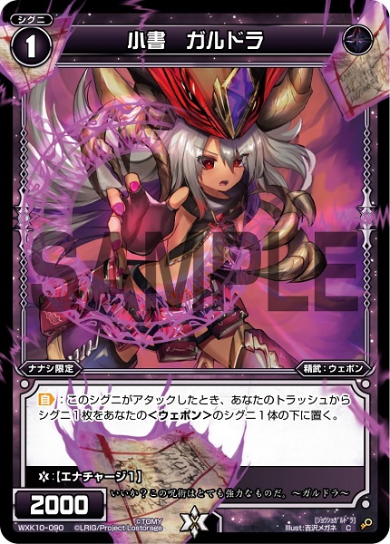 小書 ガルドラ
