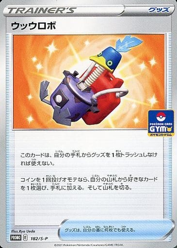 ウッウロボ｜トレーディングカード