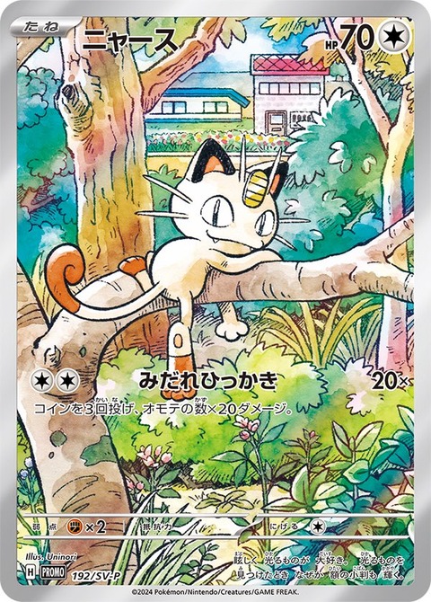 輝く高品質な ポケカ ニャースARの背景がなんと！？スタートデッキGenerations ポケモンカードゲーム