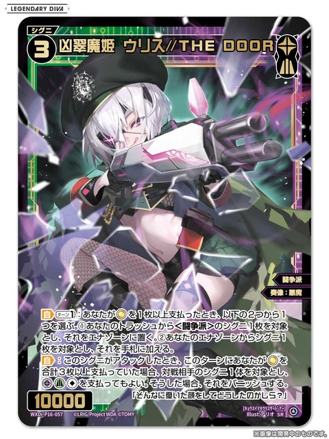 ウィクロス 凶魔姫 ウリス メモリア SRP WIXOSS/[WXDi-P08] SPREAD