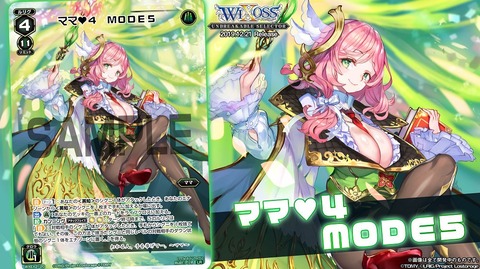 ママ❤4 MODE5