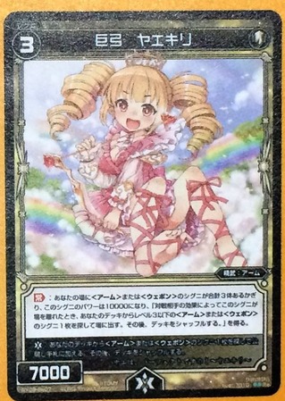 巨弓 ヤエキリ