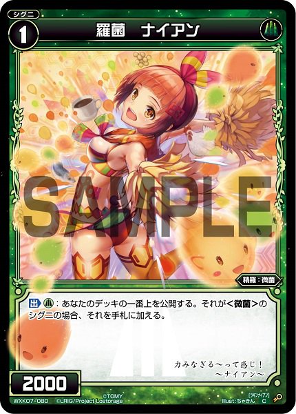 羅菌 ナイアン
