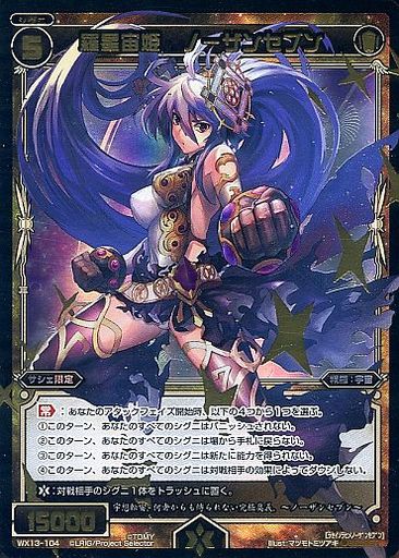 羅星宙姫 ノーザンセブン