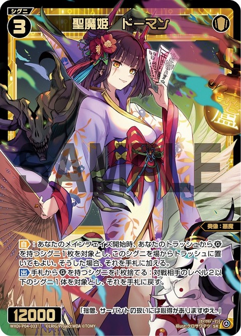 聖魔姫 ドーマン