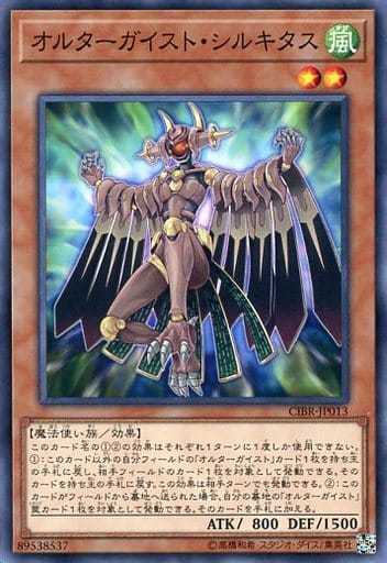 オルターガイスト・シルキタス