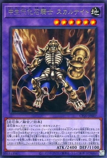 中生代化石騎士スカルナイト