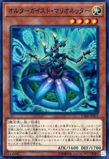 オルターガイストマリオネッター
