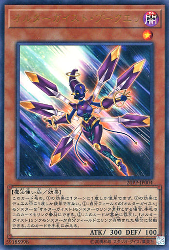 オルターガイストプークエリ