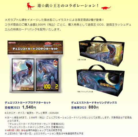 遊戯王 - 恐竜展2023 遊戯王　ラッシュデュエル　まとめ売り 恐竜博2023】冷酷なる斬撃ーメガプランター – 遊戯王ラッシュ