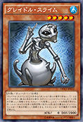 グレイドル・スライム