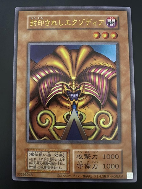 決闘者伝説】遊戯王 封印されしエクゾディア復刻版 価格相場