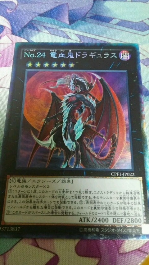 24 竜血鬼ドラギュラス