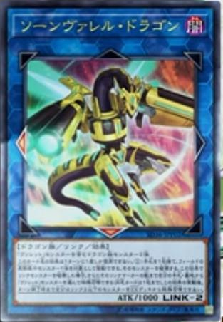 ソーンヴァレル・ドラゴン