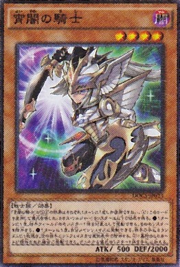 宵闇の騎士