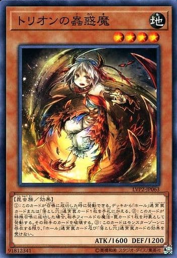 遊戯王　トリオンの